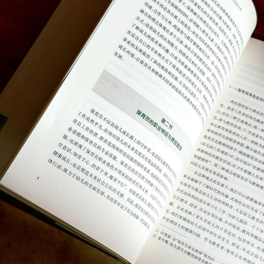 向阳而生 成就未来 托幼机构保育员专业发展的创新实践 许敏霞 商品图9