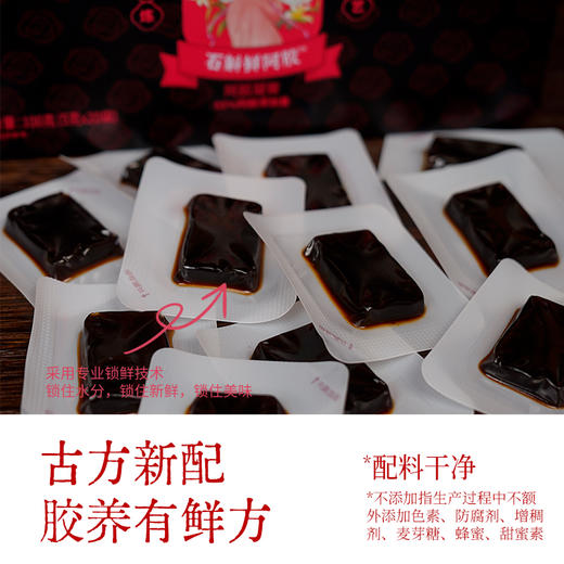 【4月14日到期】石斛鲜阿胶膏100g 商品图2
