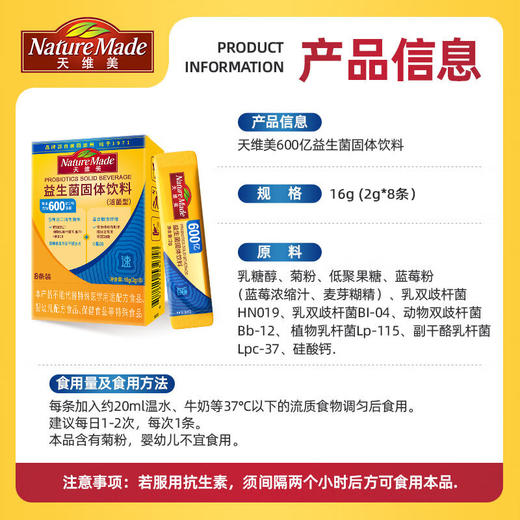 天维美（NatureMade）益生菌固体饮料（活菌型）600 亿 8条/盒 商品图3