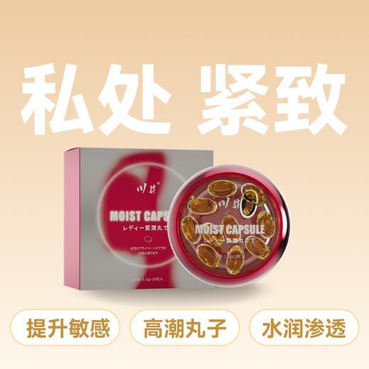 川井紧润丸私处养护水润缩阴紧致提升私处敏感10粒高潮小丸子 商品图0