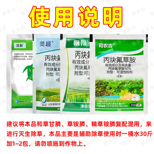 50%丙炔氟草胺棉花花生田除草剂封杀双效苗前封闭一年生杂草正品 商品图6