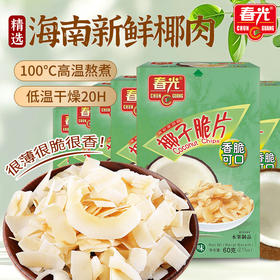 椰子脆片60g*3盒 烘烤椰子肉片果干零食【店长推荐】