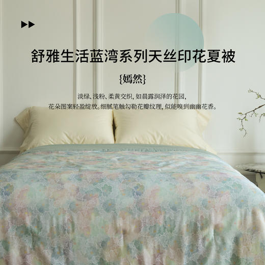 【天丝印花-嫣然】舒雅生活蓝湾系列天丝印花夏被(单被）-嫣然  50%莱赛尔纤维50%粘纤 填充：100%聚酯纤维12020025010160/53 商品图0