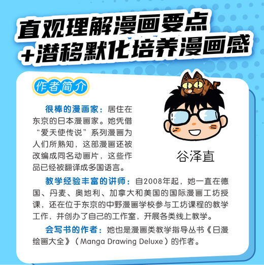 写给新手看的漫画技法书 人物+背景+构图 漫画创作设计教程书 二次元人物设定剧情设计游戏动漫设计参考书 商品图1