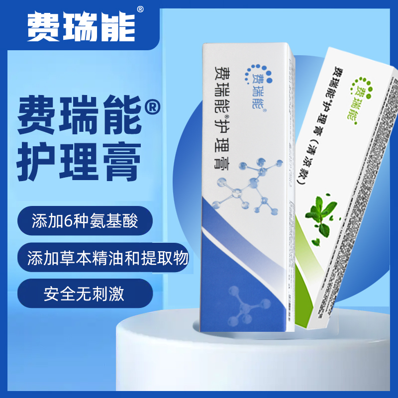 费瑞能 护理膏内瘘护肤精油凝胶透析用品