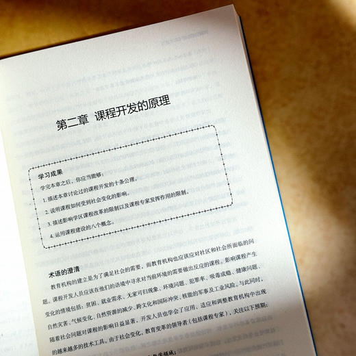 课程发展学 第9版 教育治理与领导力丛书 培生教育集团引进 商品图9