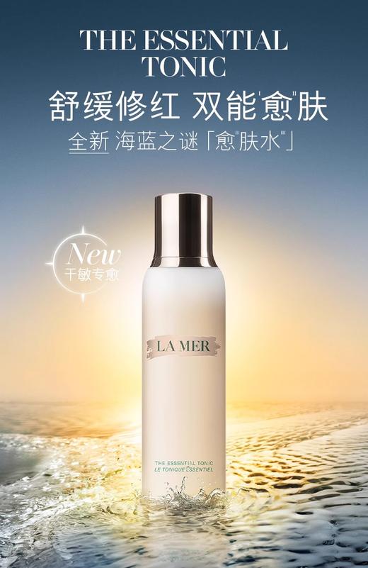海蓝之谜La Mer 焕肤水200ml 商品图0