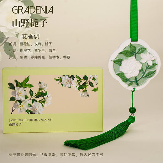 【上新！第二件0元！高颜值香氛挂饰🌸】山野栀子花香+国风浮雕设计✨让卧室衣柜秒变高级感！防融化石膏工艺，送礼自用都超赞🎁高颜值山野栀子花石膏香薰 新款室内卧室衣柜香氛挂饰 高级石膏挂件 带彩盒 商品图6