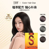 【独立小袋装】圣诗婷轻松染 3盒送染发工具 植物调理型染发膏 随心补染  商品缩略图0