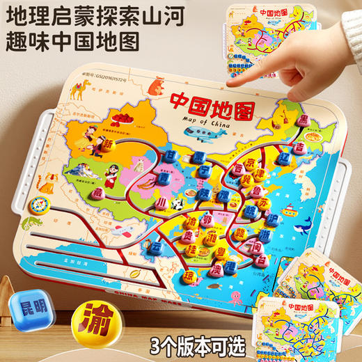 【探索山河❗️趣味中国地图地理学】认知从未如此有趣，边学边成长！新版自驾六一儿童节小学生成人益智玩具早教挂图互动 商品图0