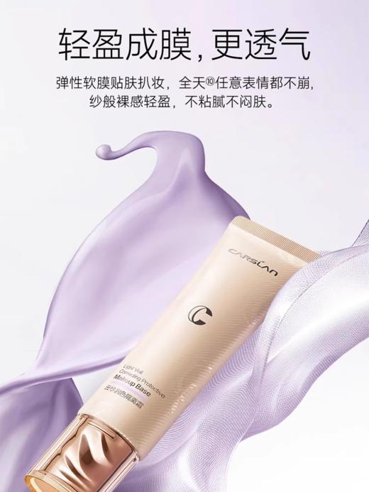 卡姿兰云纱润色隔离霜02焕颜绿/01焕颜紫 商品图5