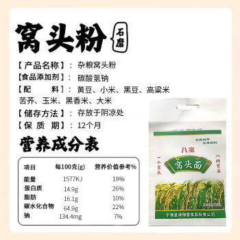 芝蓉儿窝头面五谷杂粮面粉自发窝窝头粗粮面粉玉米家用八宝荞麦面5斤 /粮油调味 /面粉 /专用粉 商品图1