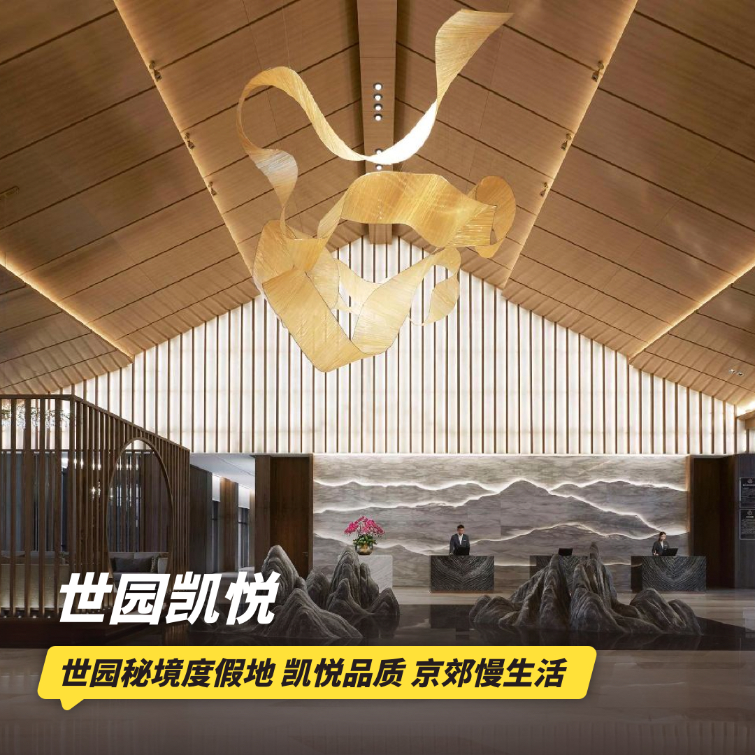 双12大促！1晚/2晚【北京世园凯悦酒店】周末不加价！含滑雪票/非遗手作/玩乐门票/汤泉/奇巴布乐园等，畅玩酒店儿童乐园，囤着去和好友结伴遛娃！