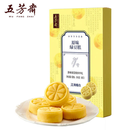 [换购] 五芳斋 原味绿豆糕伴手礼25g*8枚/1盒 商品图4