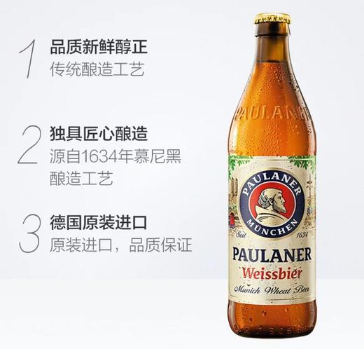 德国进口柏龙小麦啤酒瓶装（500ml） 商品图1