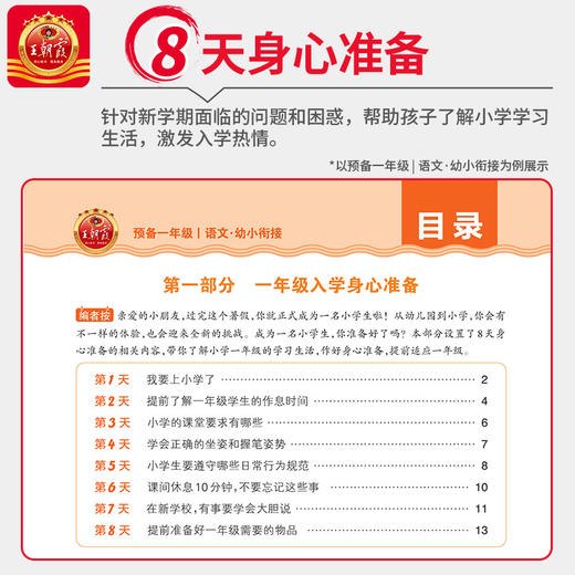 2025新版王朝霞预备1-6年级语数英暑假预习衔接同步训练新教材暑假38天规划幼小衔接二升三升四升五人教版通用版 商品图1