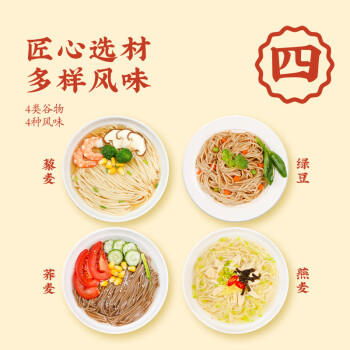 想念挂面 多谷物杂粮礼盒12*300g 荞麦燕麦藜麦绿豆组合12袋装粗粮面 /粮油调味 /挂面 /风味挂面 商品图4