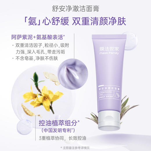 【改善干敏红】膜法世家紫草舒缓安润护肤套装 商品图2