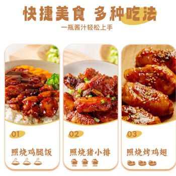 三岛日式0脂照烧汁235g 0添加防腐剂照烧鸡腿鳗鱼饭 寿喜锅调味汁 /粮油调味 /调味品 /复合调味汁 商品图1