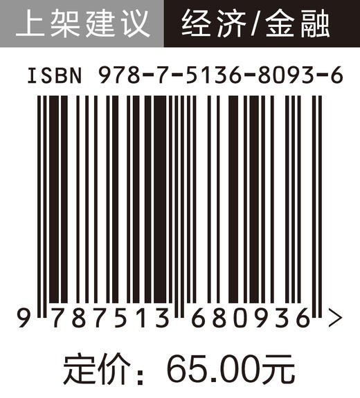 【旗舰店】县域综合金融生态建设：打通金融服务最后一公里 陆建强 商品图1