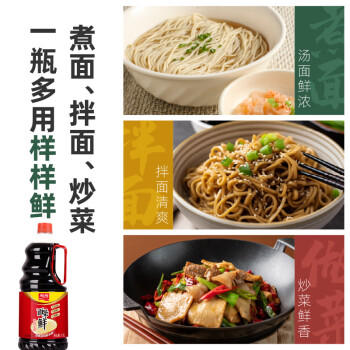加加 精选系列 面条鲜1.9L【特级】0添加防腐剂 拌面汤面生抽调料  /粮油调味 /调味品 /酱油 商品图3
