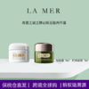 【会员购】全球购 蚂蚁溯源Lamer/海蓝之谜精面霜7ml/眼霜5ml 商品缩略图0