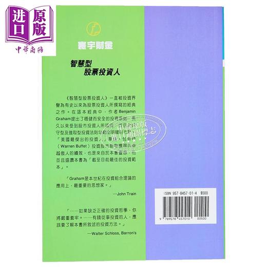 【中商原版】智慧型股票投资人 港台原版 Benjamin Graham 寰宇出版 商品图2