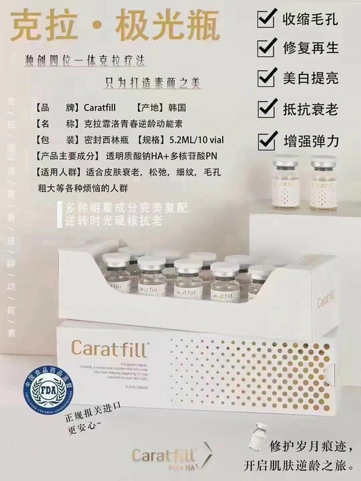 克拉霏洛极光瓶5.2ml加小金盒玻尿酸2.5ml配0.5滚针操作包套装 商品图6