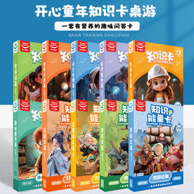 【29.9元任选3盒知识卡游】儿童益智桌游卡牌认早教认知天文地理历史文学全套知识卡