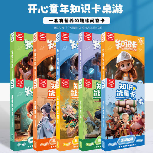 【29.9元任选3盒知识卡游】儿童益智桌游卡牌认早教认知天文地理历史文学全套知识卡 商品图0