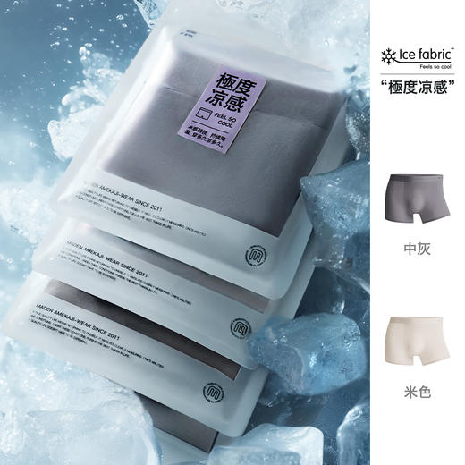工装优选极度凉感透气冰感无痕薄款平角内裤7A抗菌冰丝四角短裤男 商品图0