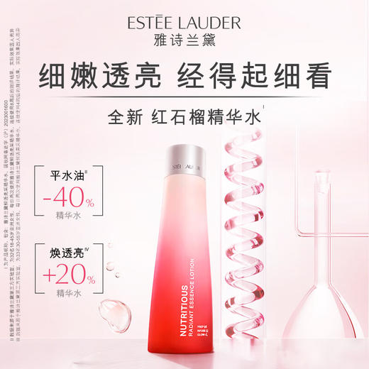 雅诗兰黛红石榴精华水200ml 商品图1