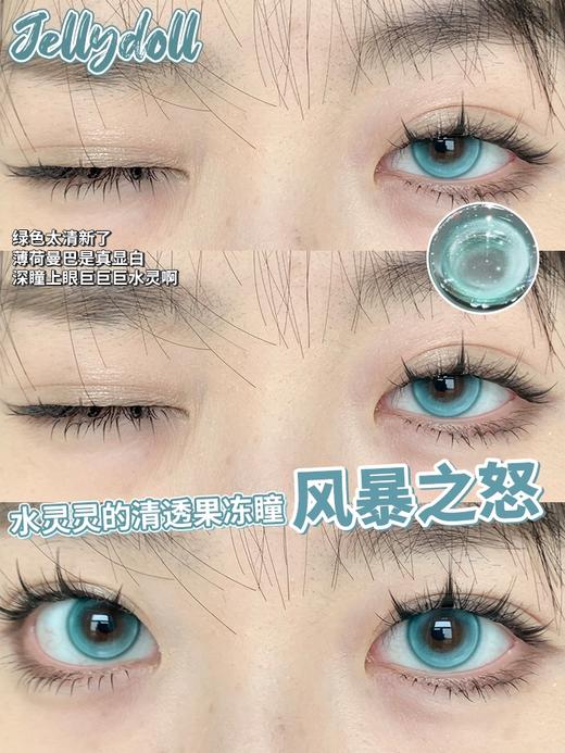 jellydoll 半年抛 风暴之怒 直径14.2mm着色13.6mm 商品图0
