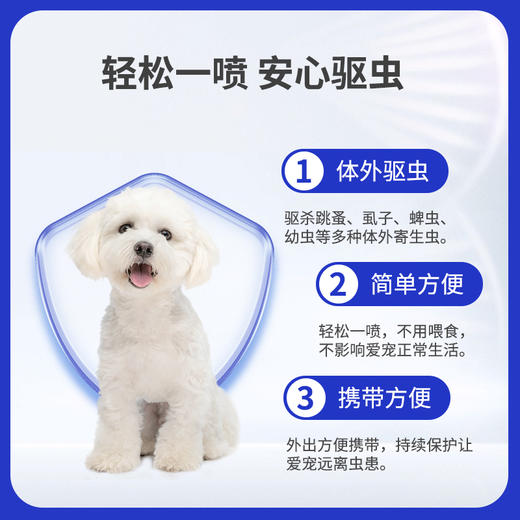 狗狗猫咪体外驱虫药非泼罗尼喷雾喷剂宠物去除跳蚤蜱虫体内外一体 商品图1