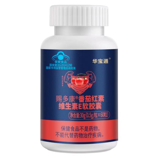 华宝通番茄红素维生素E软胶囊 60粒/瓶 商品图0