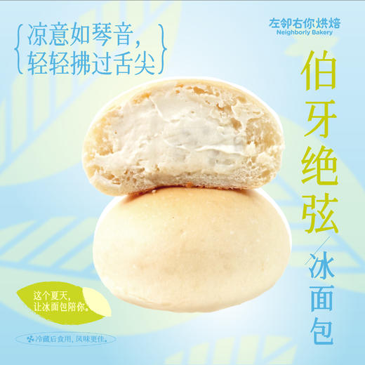 伯牙绝弦冰面包 | 夏日限定 商品图0