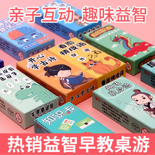 【29.9元任选3盒知识卡游】儿童益智桌游卡牌认早教认知天文地理历史文学全套知识卡 商品图1