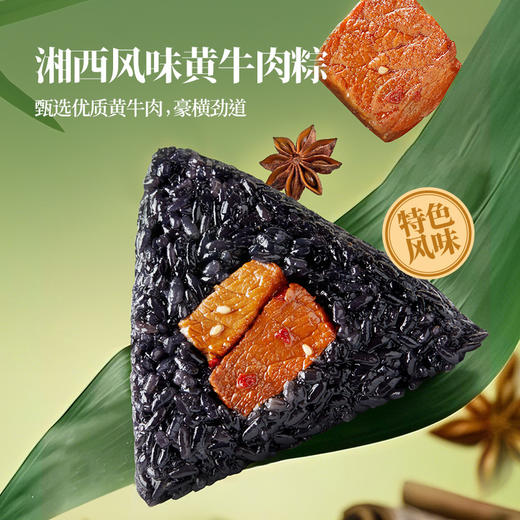 【端午限定】黑色经典2025粽享经典280g/盒 黄牛肉粽x蛋黄鲜肉粽 2颗装 商品图3