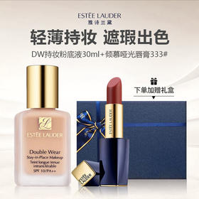 【送礼盒】雅诗兰黛DW持妆粉底液30ml+雅诗兰黛倾慕哑光唇膏333#