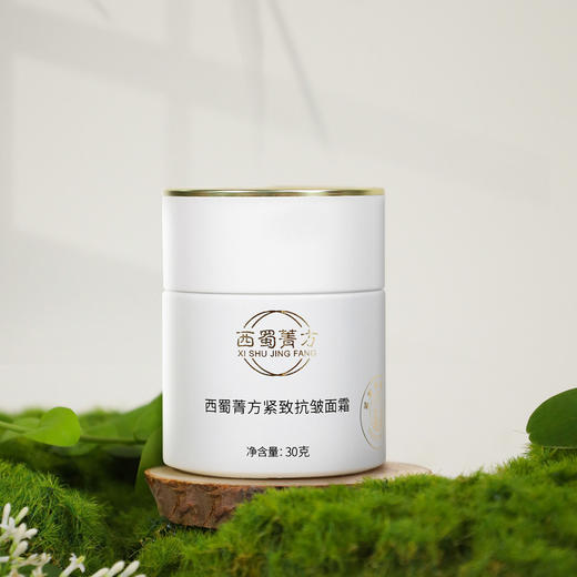 西蜀菁方紧致抗皱面霜 复方草本活性保湿霜 舒缓补水淡纹抗初老 商品图1