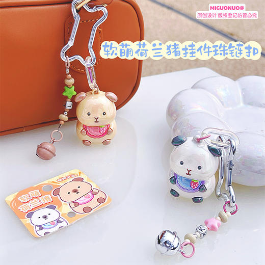 纪念日百货软萌荷兰猪挂件珠链扣钥匙扣162297978 商品图1