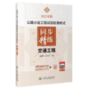2025公路水运工程试验检测考试 习题辅导 同步精练  交通工程 商品缩略图3