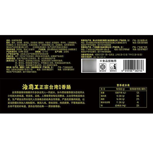 海霸王黑珍珠台式原味香肠 268g/袋 商品图1