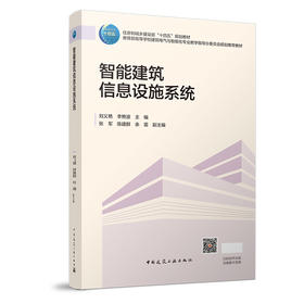 智能建筑信息设施系统