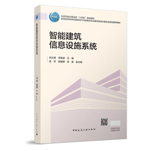 智能建筑信息设施系统 商品图0