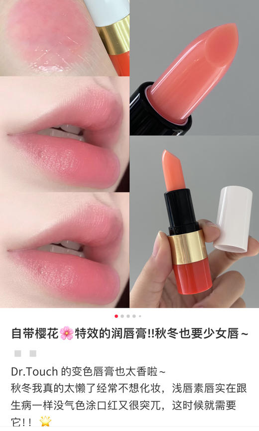 爱M仕平替‼️屈臣氏在售Dr.touc*h锻光凝脂变色唇膏 商品图8