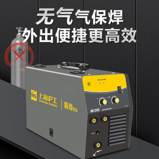 上海沪工 NB-250G 气保焊 可焊板厚0.8-4.0mm 220V 家用小型气保焊手工焊一体两用焊机 药芯焊丝无气自保焊直流手工电弧焊 商品图4