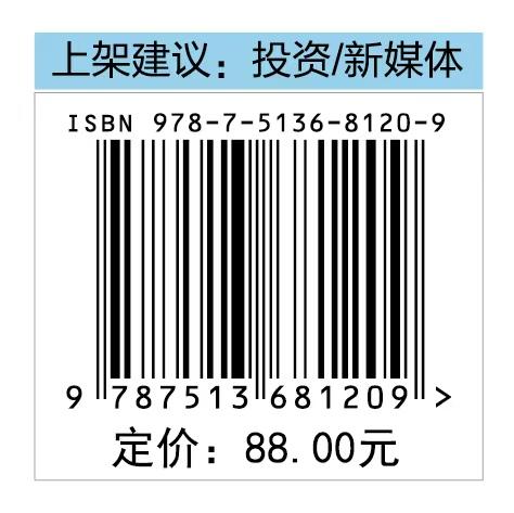 【旗舰店】新媒体环境下投资者与上市公司信息互动研究 投资者与上市公司信息互动密码，助力构建透明高效的资本市场沟通新范式！ 商品图1