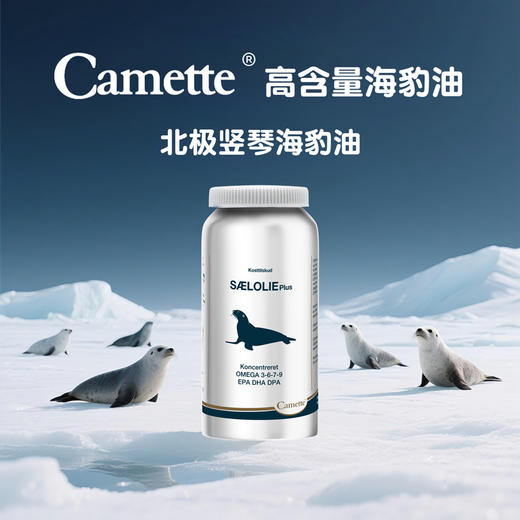 丹麦Camette凯麦特 浓缩海豹油DHA Omega-3  120粒/瓶 商品图2