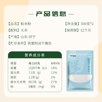鲜窝窝 粘米粉500g*2 钵仔糕粉大米粉 肠粉年糕冰皮月饼桂花糕烘焙原料 /粮油调味 /烘焙原料 /烘焙粉 商品图5